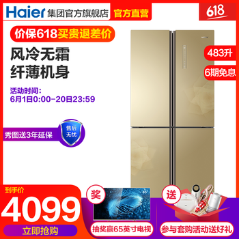 統(tǒng)帥（Leader） BCD-483WLDCS 十字對(duì)開門 冰箱
