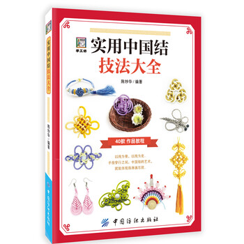 中國結(jié)