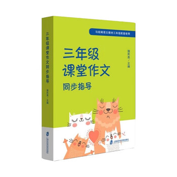 三年級(jí)作文同步
