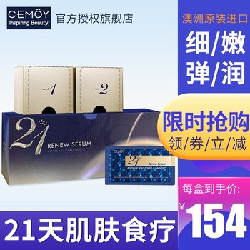 CEMOY 面部精華 抗衰，抗皺，提拉緊致，修護(hù)