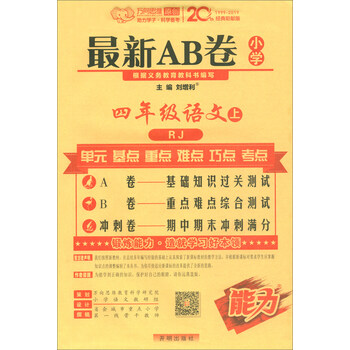 ab卷四年級(jí)