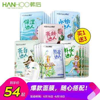 韓后（Hanhoo）面膜控油平衡，補水保濕，細致毛孔，提亮膚色