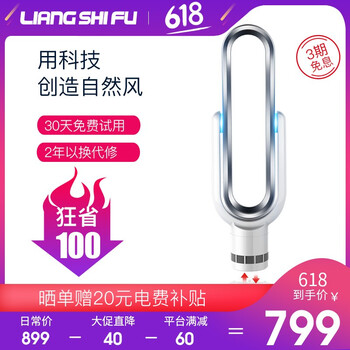 涼師傅無葉風扇
