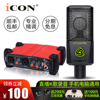 iCON  懸掛式 麥克風(fēng) 艾肯Utrack+萊維特LCT240 PRO