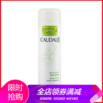 葡萄水活性噴霧