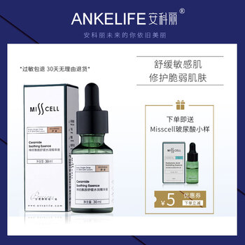 安科麗（ANKELIFE） 面部精華 控油平衡，舒緩鎮(zhèn)靜，保濕，修護(hù)，補(bǔ)水