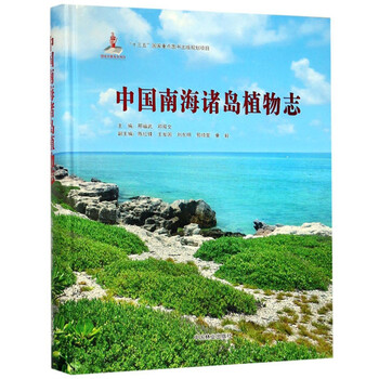 中國植物志