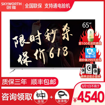 創(chuàng)維4k電視65