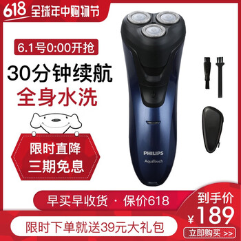 飛利浦電動(dòng)剃須刀正品