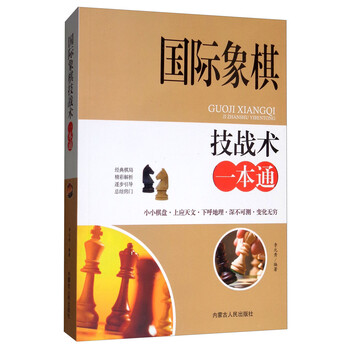國際象棋戰(zhàn)術(shù)