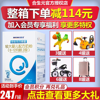 合生元金裝2段