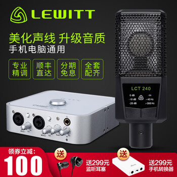萊維特（LEWITT）  懸掛式 麥克風 萊維特LCT240+艾肯4nano聲卡