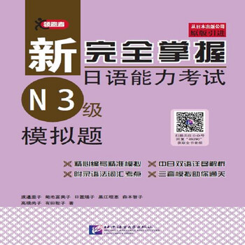 新完全掌握日語(yǔ)