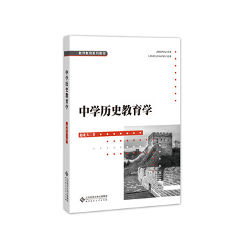 中學(xué)歷史教育學(xué)