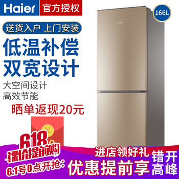海爾185冰箱