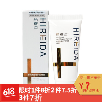 希睿達(dá)（HIREIDA）面膜補(bǔ)水保濕，舒緩修復(fù)，提拉緊致，提亮膚色