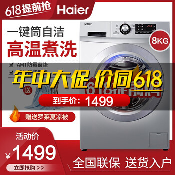 海爾洗衣機(jī)b1209