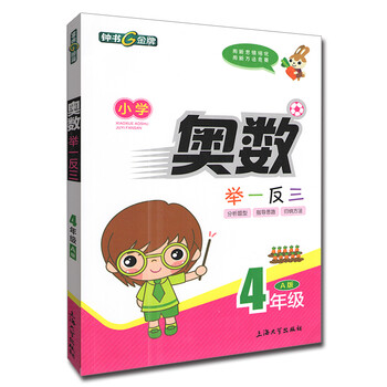 小學奧數(shù)舉一反三四年級