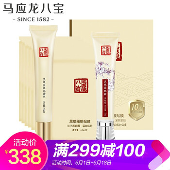 馬應(yīng)龍眼霜套裝