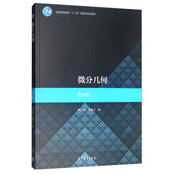 微分幾何