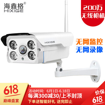 海鑫格 智能B8系列 智能家居 200萬(wàn)【紅外夜視】-Wifi版本