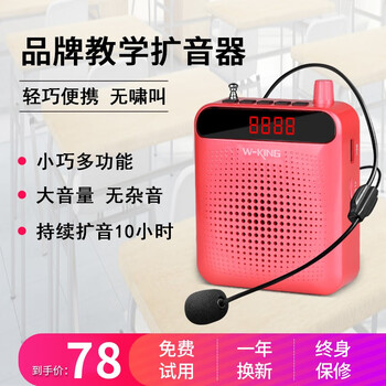 腰掛式教學(xué)擴(kuò)音器