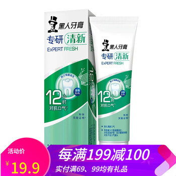 黑人牙膏系列