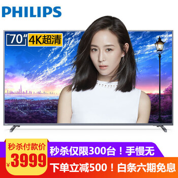 70英寸飛利浦