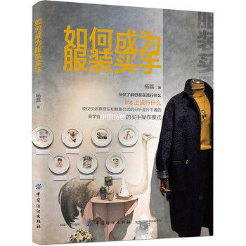 服裝買(mǎi)手