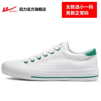 回力天然橡膠板鞋