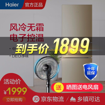 海爾（Haier） BCD-216WMPT 三門 冰箱