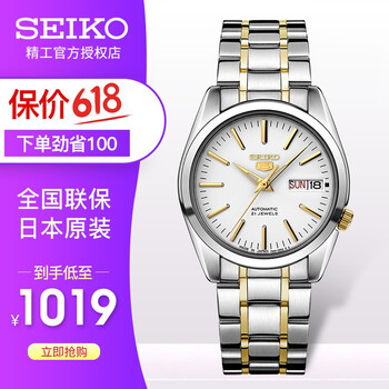 seiko女表