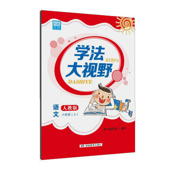 六年級上冊人教版