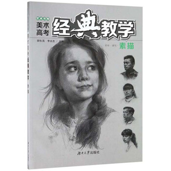 教學(xué)素描