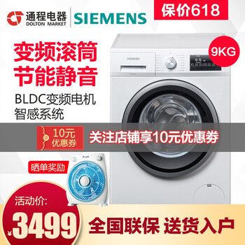 西門子（SIEMENS） 滾筒式 全自動(dòng) 洗衣機(jī) WM12P2E09W