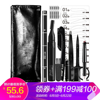 和風雨（Hefengyu）眉筆電動修眉套裝30件【棕色】