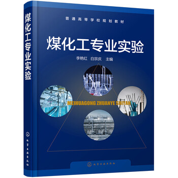 煤化工