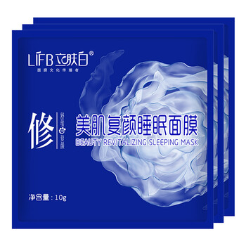 睡眠面膜深層補水