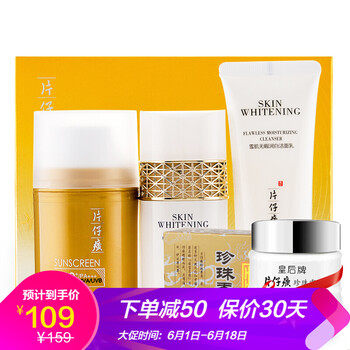 片仔癀防曬霜
