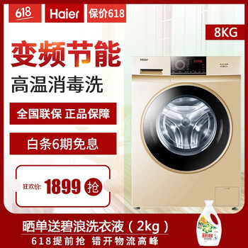 海爾（Haier）EG80B829G