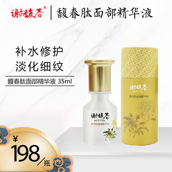謝馥春 面部精華 保濕，補水