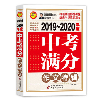 中考作文2019