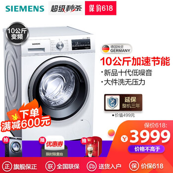 西門子洗衣機(jī)10p