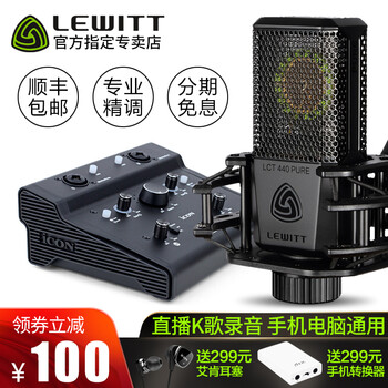 萊維特（LEWITT）  懸掛式 麥克風 萊維特LCT440+艾肯Ultra4套裝