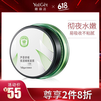 雅麗潔（YALGET）面膜控油平衡，細致毛孔，補水保濕，提拉緊致，舒緩修復，美白淡斑