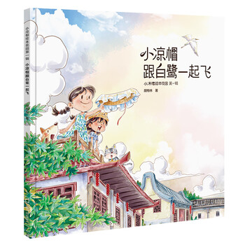 繪本小涼帽