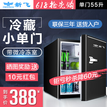 新飛（Frestec） BC-55HC 單門(mén) 冰箱