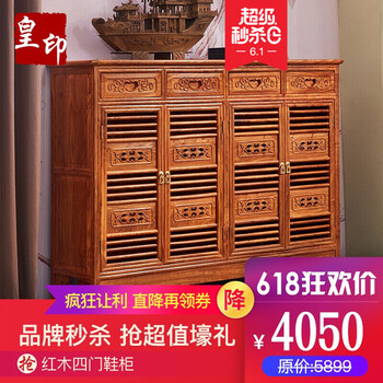 紅木家具鞋柜