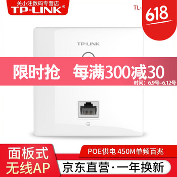 普聯(lián)（TP-LINK） TL-AP450I-POE 原款白 路由器