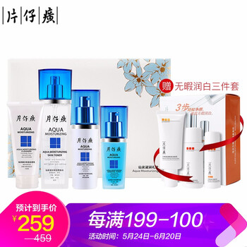 仙泉凝水保濕